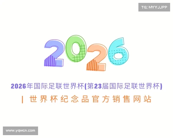 APP下载2026年国际足联世界杯(第23届国际足联世界杯) | 世界杯纪念品官方销售网站